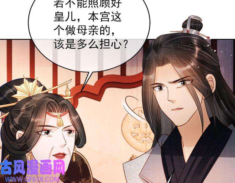 君宠难为第53话 陛下，臣陪你