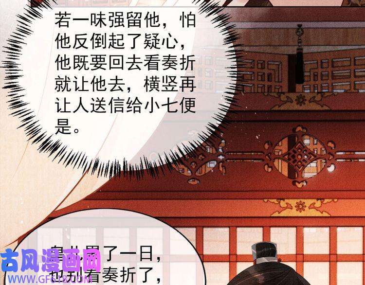 君宠难为第53话 陛下，臣陪你