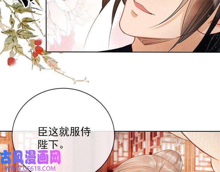 君宠难为第53话 陛下，臣陪你