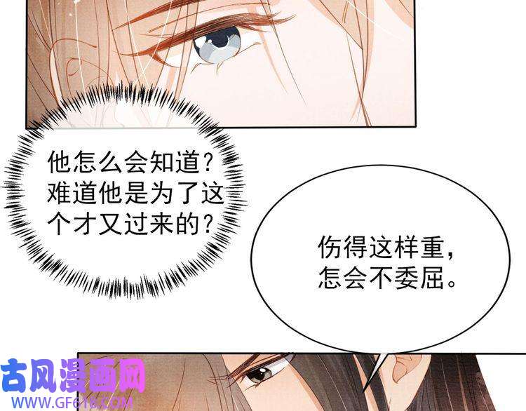 君宠难为第59话 准你心仪朕