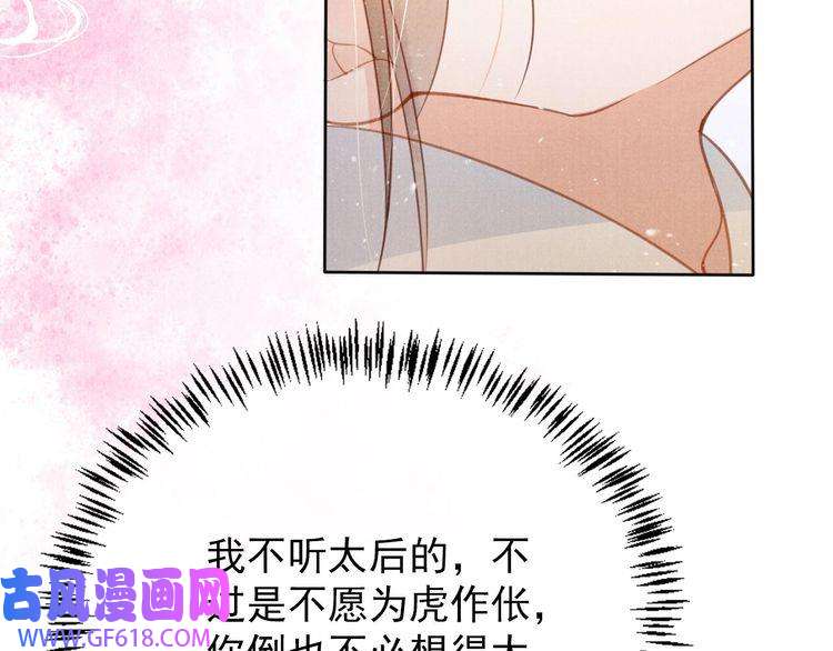 君宠难为第59话 准你心仪朕