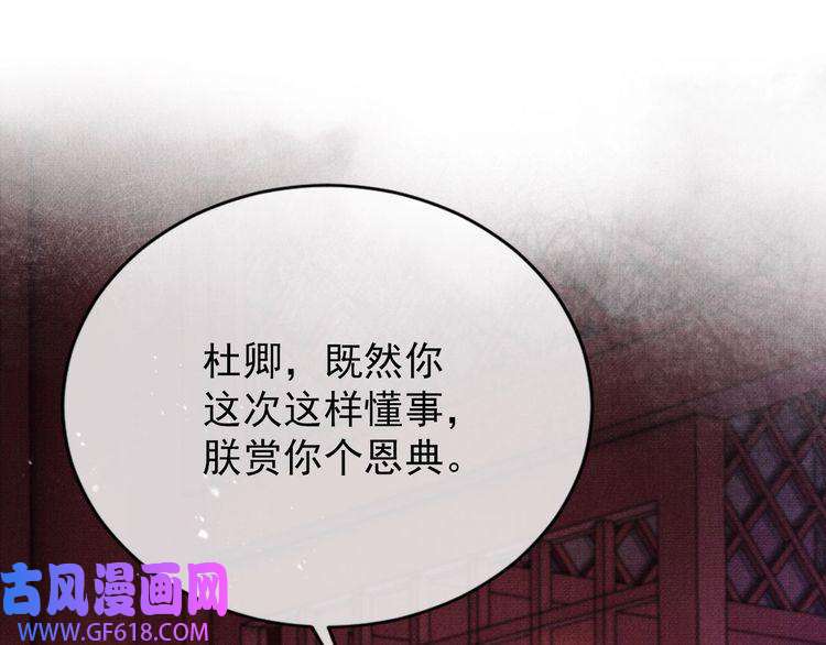 君宠难为第59话 准你心仪朕