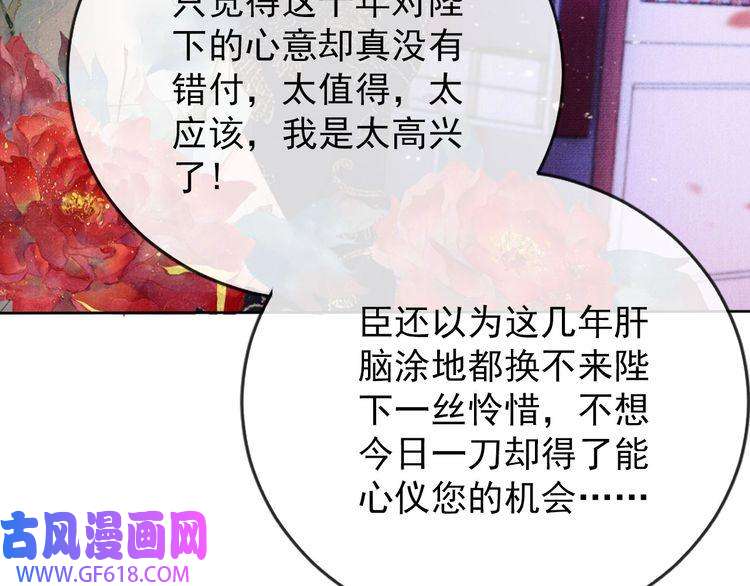 君宠难为第59话 准你心仪朕
