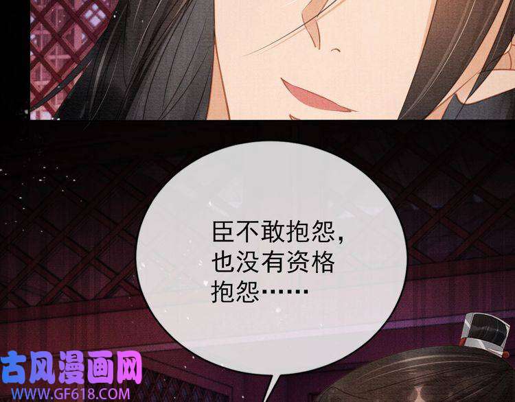 君宠难为第59话 准你心仪朕