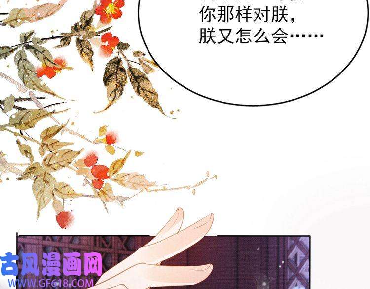 君宠难为第59话 准你心仪朕