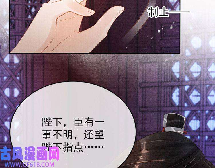 君宠难为第59话 准你心仪朕