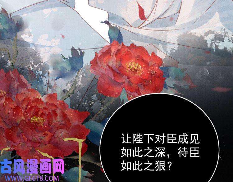 君宠难为第59话 准你心仪朕