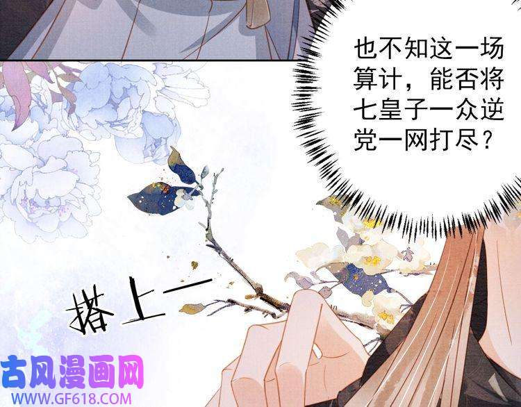 君宠难为第68话 内乱平定