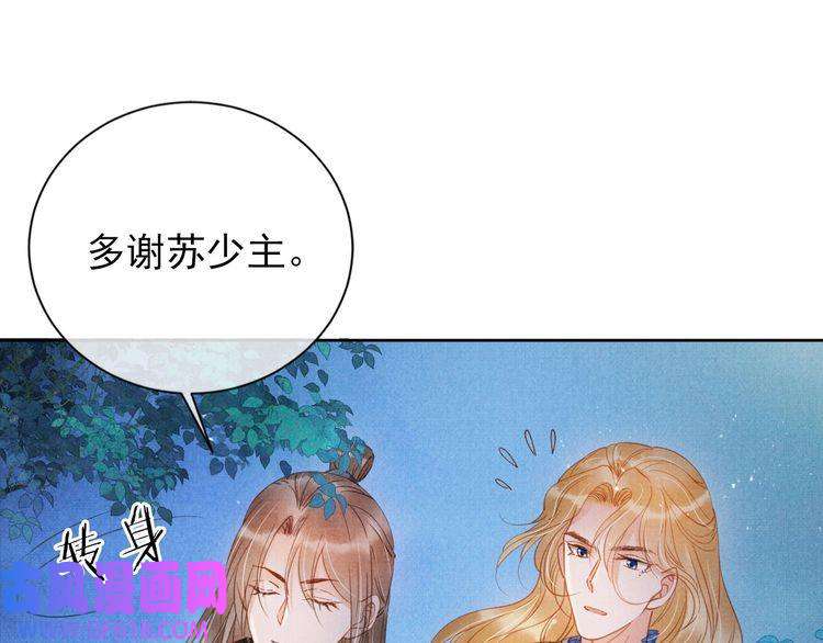 君宠难为第68话 内乱平定