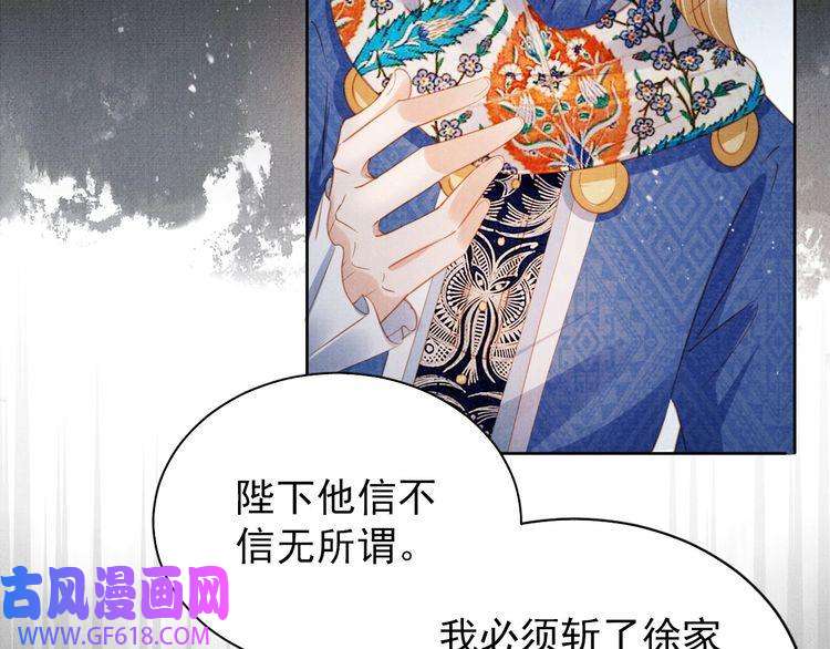 君宠难为第68话 内乱平定