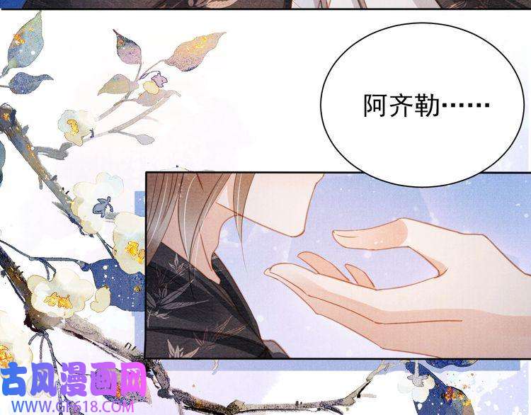 君宠难为第68话 内乱平定
