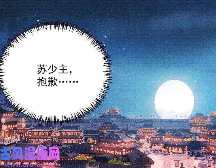 君宠难为第68话 内乱平定