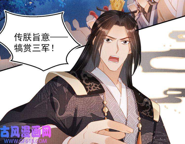 君宠难为第68话 内乱平定