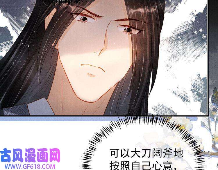 君宠难为第68话 内乱平定