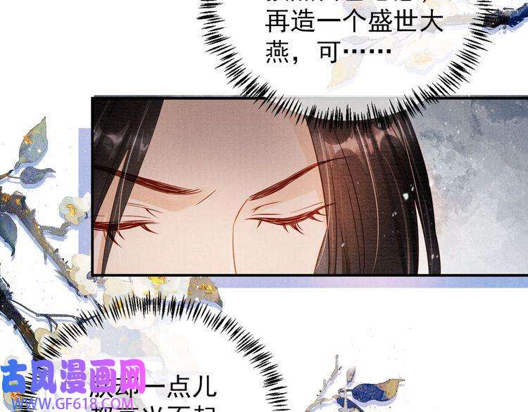 君宠难为第68话 内乱平定