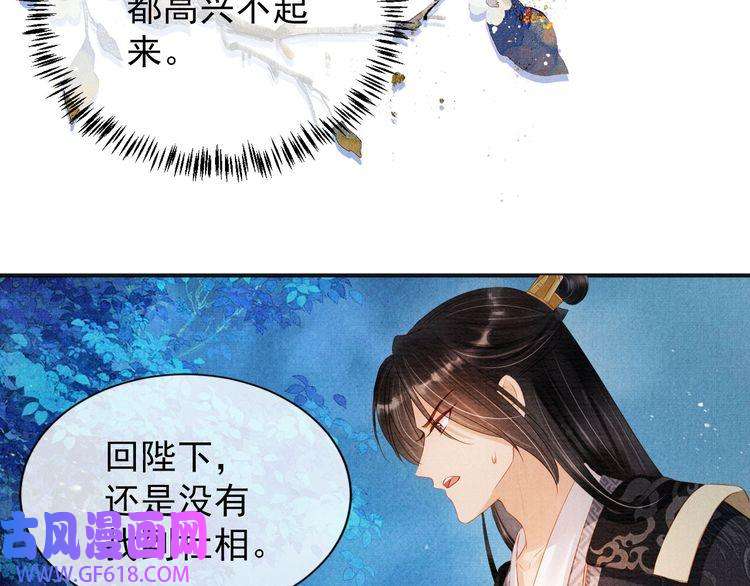 君宠难为第68话 内乱平定