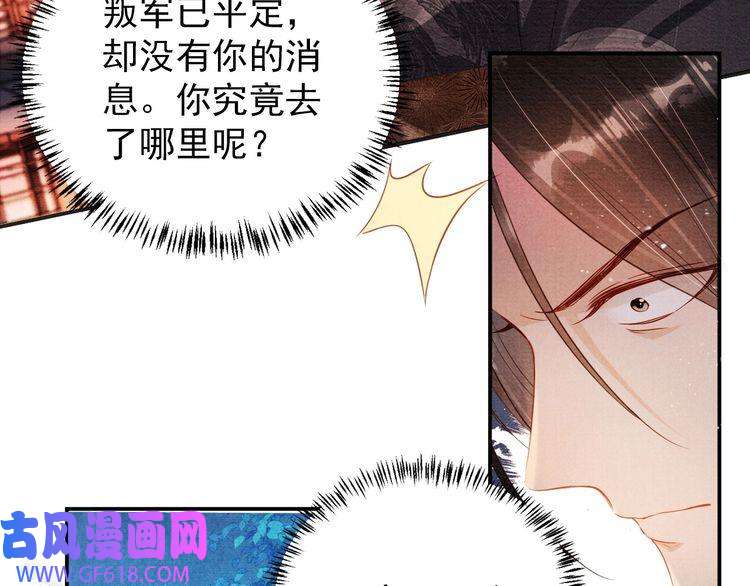 君宠难为第68话 内乱平定