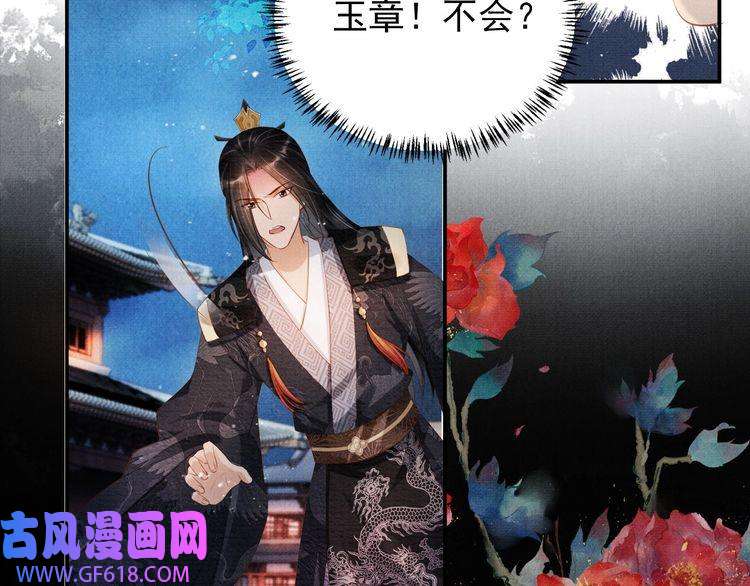 君宠难为第68话 内乱平定