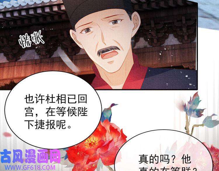君宠难为第68话 内乱平定