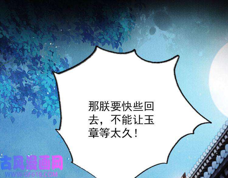 君宠难为第68话 内乱平定