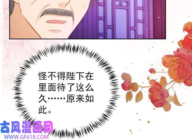 君宠难为第98话 是朕辜负他