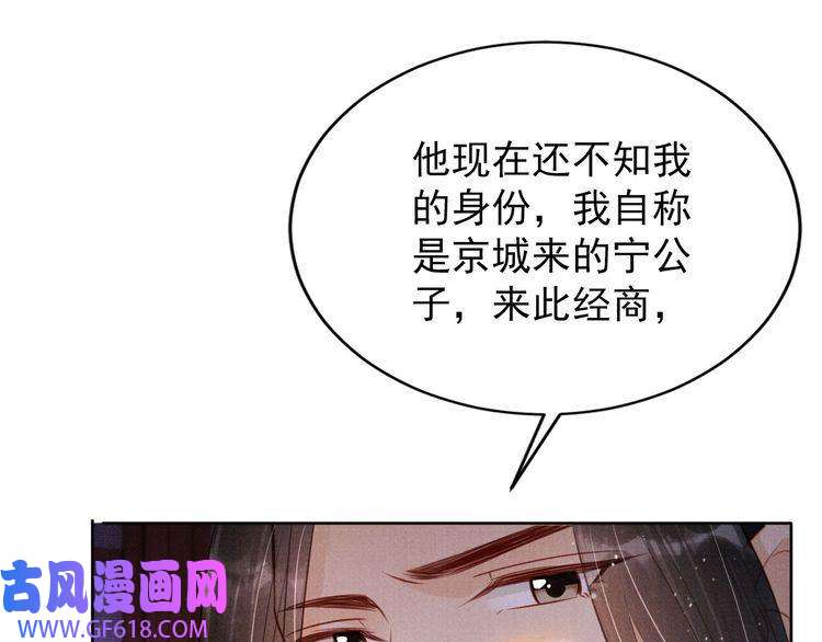 君宠难为第98话 是朕辜负他
