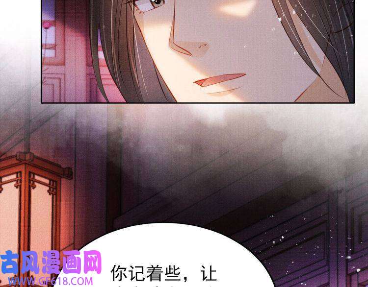 君宠难为第98话 是朕辜负他