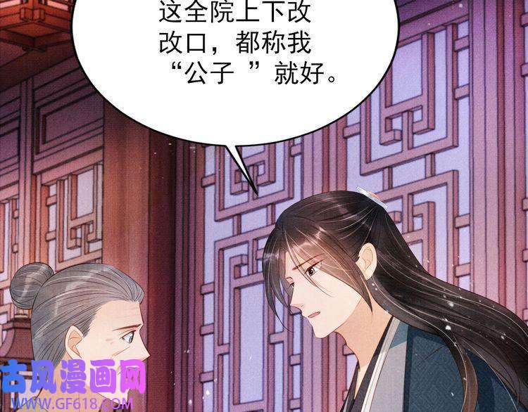 君宠难为第98话 是朕辜负他