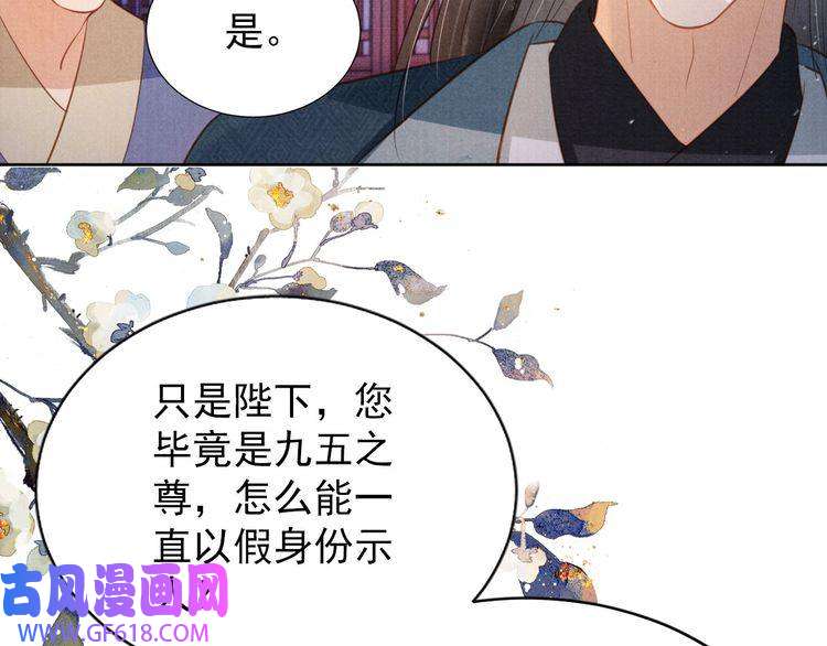 君宠难为第98话 是朕辜负他