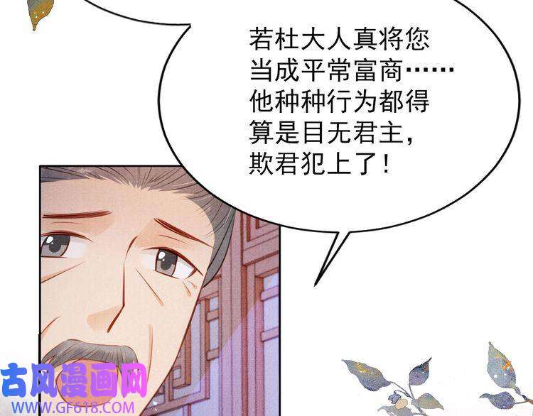 君宠难为第98话 是朕辜负他