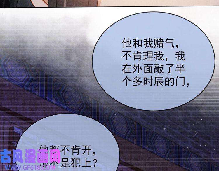 君宠难为第98话 是朕辜负他