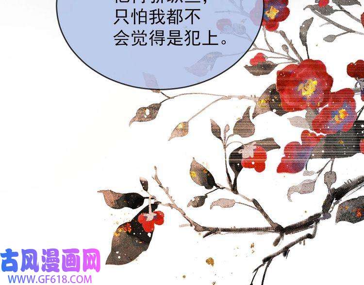 君宠难为第98话 是朕辜负他