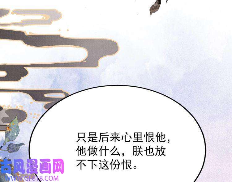 君宠难为第98话 是朕辜负他