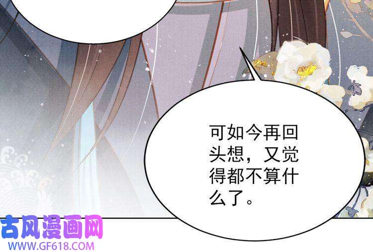 君宠难为第98话 是朕辜负他