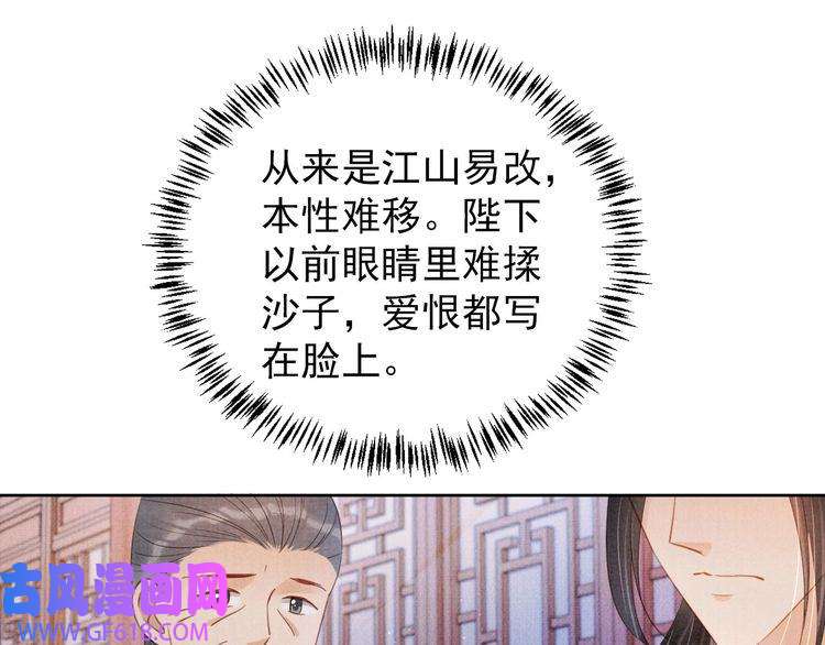 君宠难为第98话 是朕辜负他
