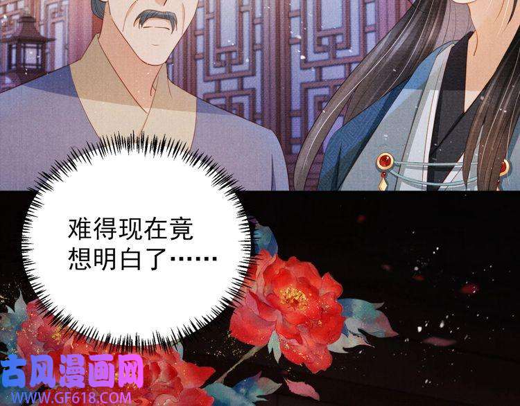 君宠难为第98话 是朕辜负他