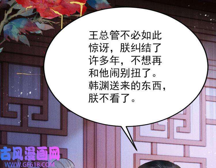 君宠难为第98话 是朕辜负他