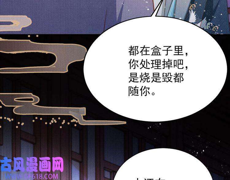 君宠难为第98话 是朕辜负他