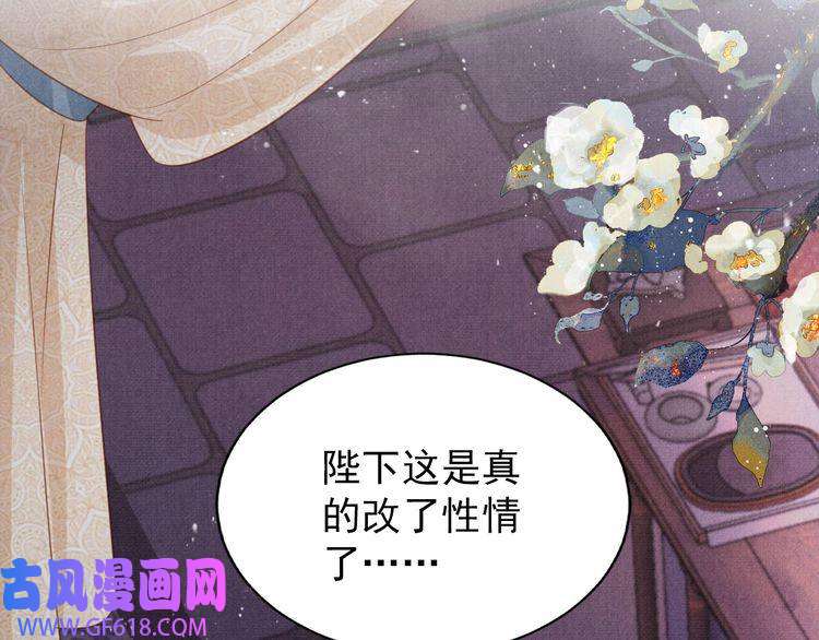 君宠难为第98话 是朕辜负他