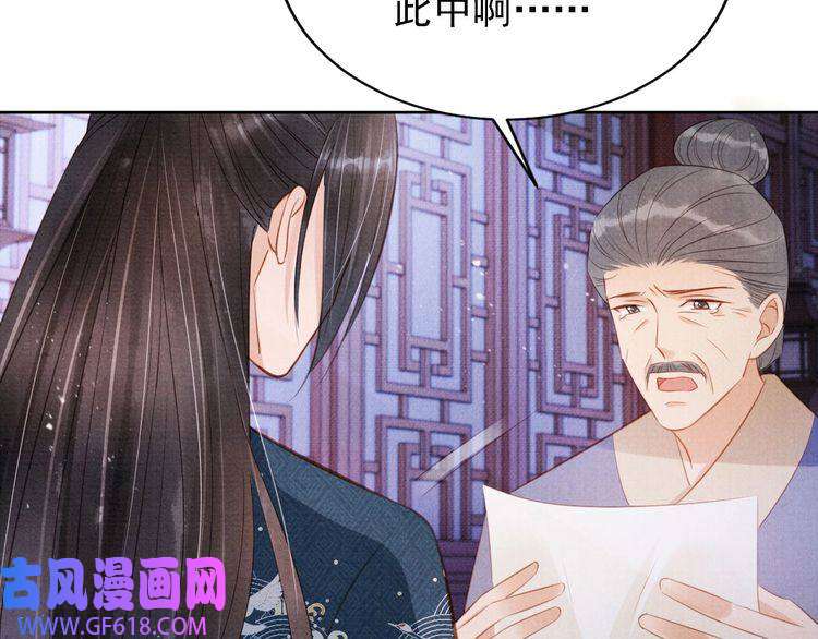 君宠难为第98话 是朕辜负他