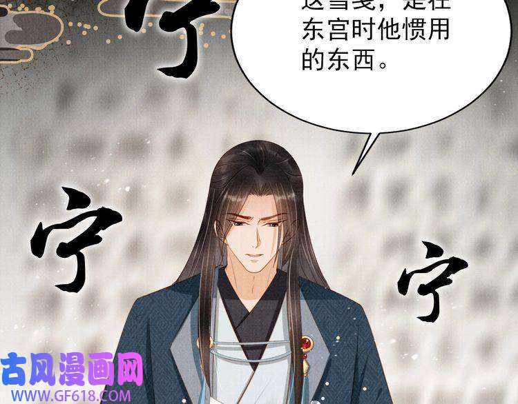 君宠难为第98话 是朕辜负他