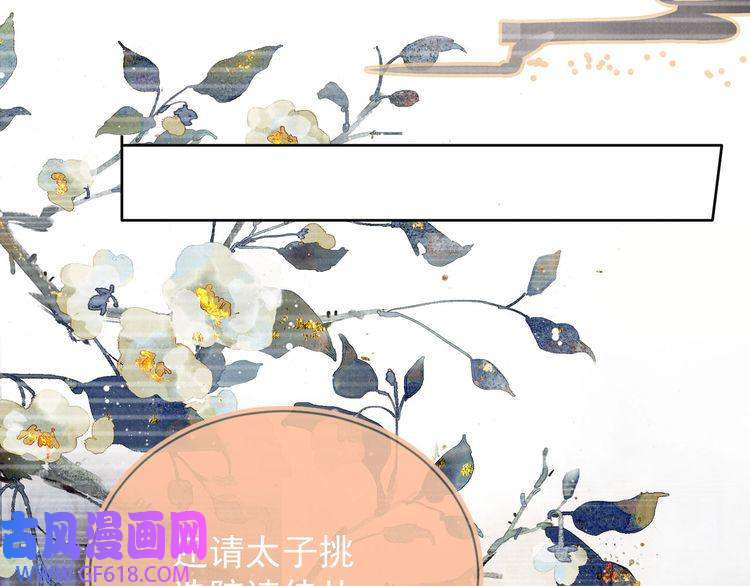 君宠难为第98话 是朕辜负他