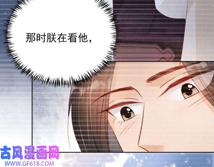君宠难为第98话 是朕辜负他