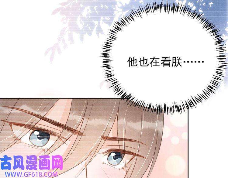 君宠难为第98话 是朕辜负他