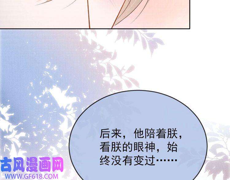 君宠难为第98话 是朕辜负他