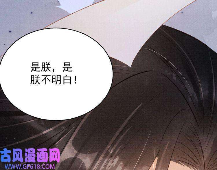 君宠难为第98话 是朕辜负他