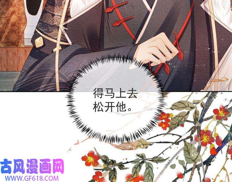 君宠难为第44话 不许你离开