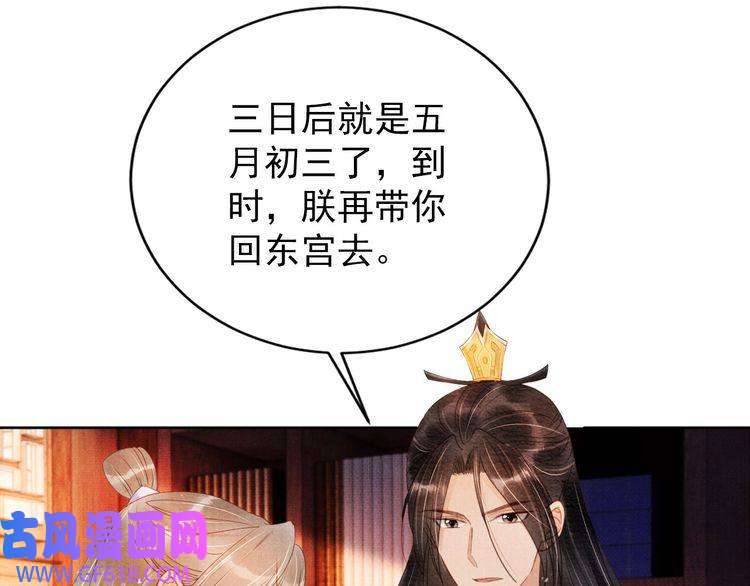 君宠难为第65话 缓兵之计