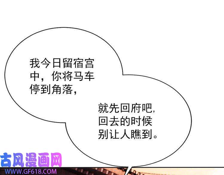 君宠难为第65话 缓兵之计