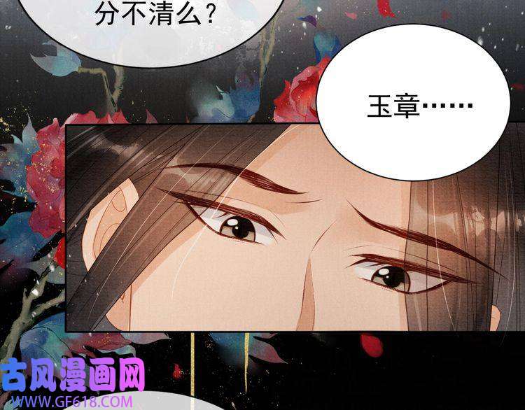 君宠难为第75话 路漫漫